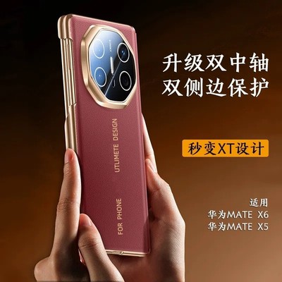适用于华为MateX6手机壳新款X6典藏版双中轴铰链保护后壳套MateX5折叠屏镜头全包防摔X3超薄电镀磁吸保护后壳