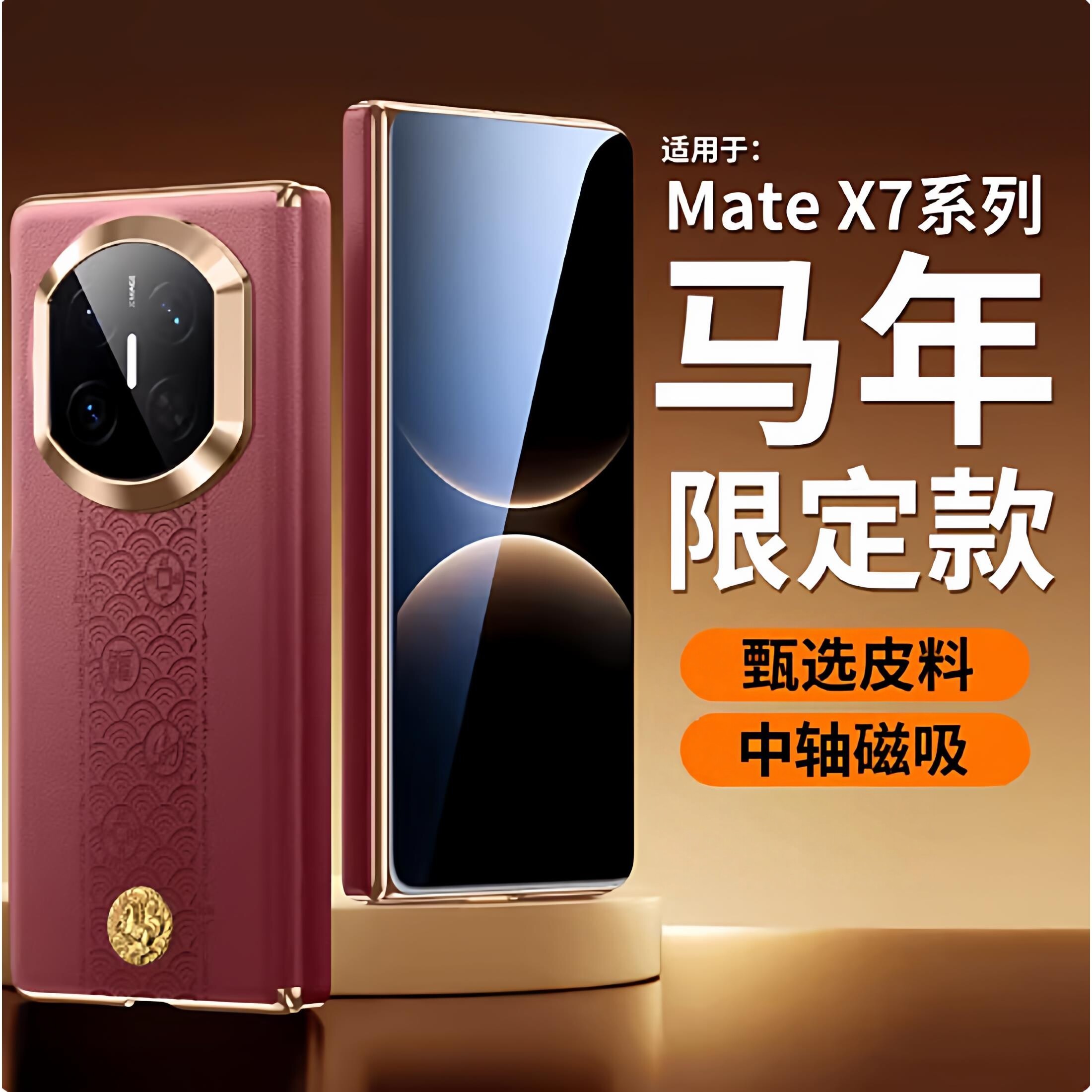 适用华为matex7/x6/X5/X3手机壳新年财神款马年新款磁吸双中轴边框全包防摔保护套x7真皮壳电镀金边铰链后壳