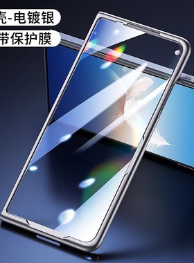 适用于荣耀magic Vs2折叠屏手机壳电镀边框前壳前盖前框硬壳前盖超薄v2壳膜一体全包防摔保护前屏前壳