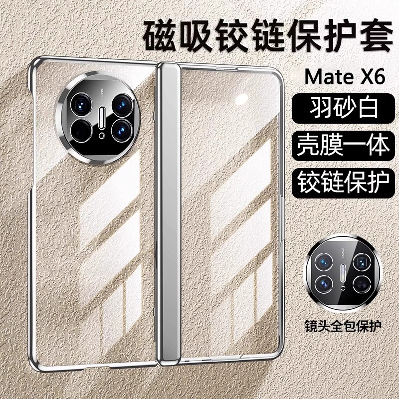 适用华为MateX6手机壳新款matex6折叠屏超薄防摔保护套x6典藏版带中轴磁吸铰链全包透明壳膜一体高级男女外壳