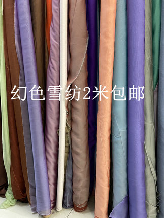 新品 幻色雪纺服装布料30D阳离子薄纱透明古装汉服襦裙大袖衫面料