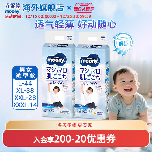 尤妮佳moony畅透裤型透气舒适