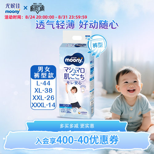 尤妮佳moony进口畅透学步拉拉裤
