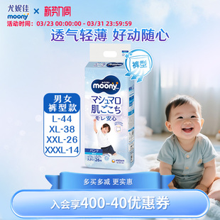【入门首选】尤妮佳moony畅透男女宝宝拉拉裤 透气纸尿裤L-XXXL