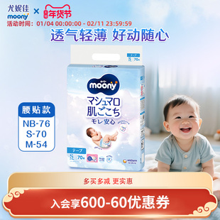 【入门首选】尤妮佳moony畅透宝宝 腰贴纸尿裤 轻薄柔软NB/S/M