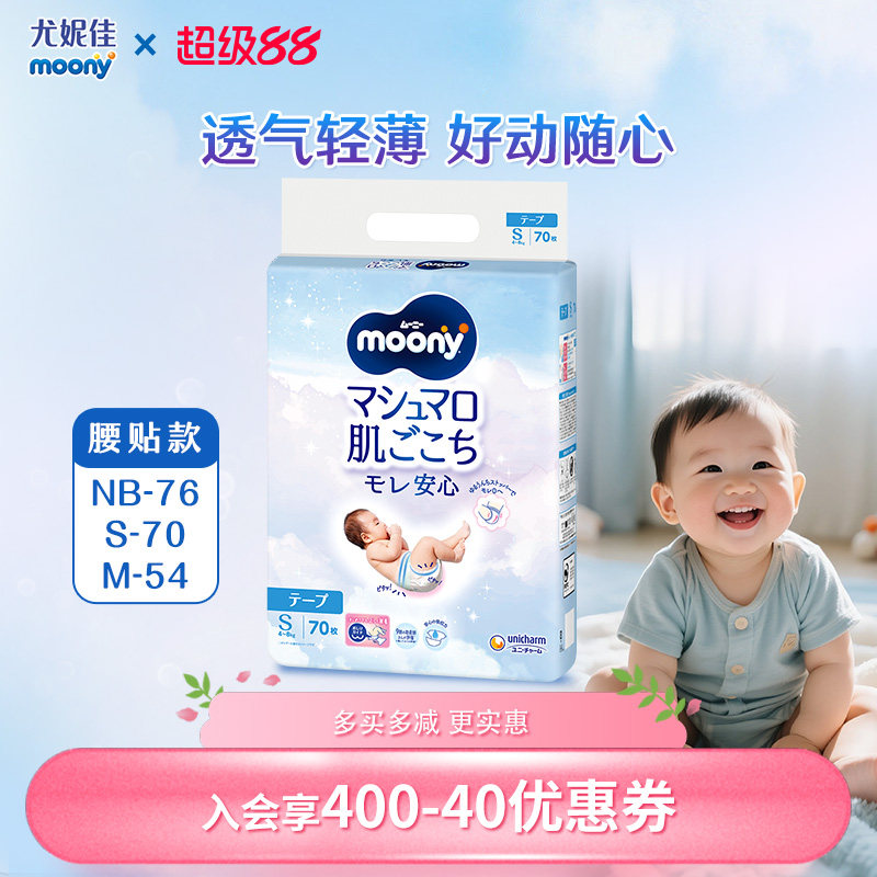 尤妮佳moony畅透新生进口纸尿裤图片