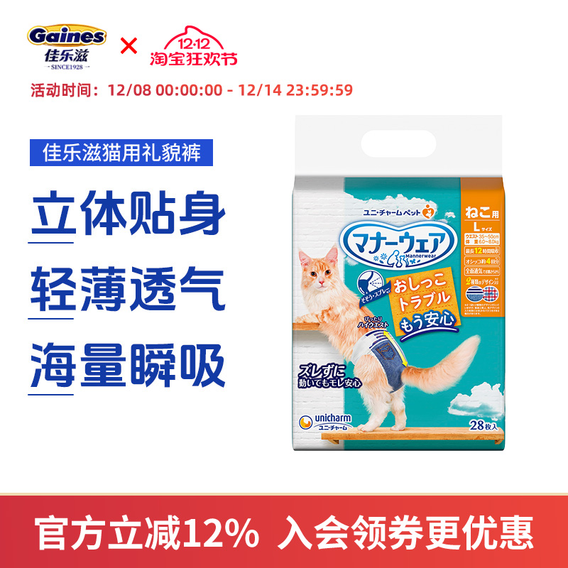 尤妮佳 佳乐滋宠物礼貌裤纸尿裤纸尿垫猫用 贴身透气瞬吸SS号-L号