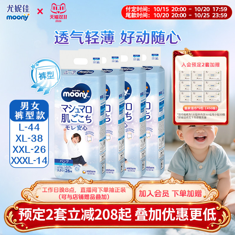 【预售】尤妮佳moony畅透男女宝拉拉裤 透气纸尿裤L-XXXL4包 售拉实拍商品图