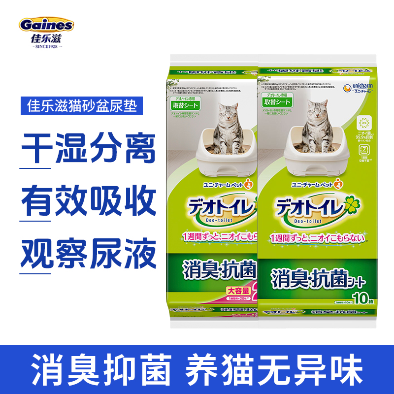 尤妮佳佳乐滋猫尿垫（双层盆专用)多种香味有效吸收5片/10片/16片