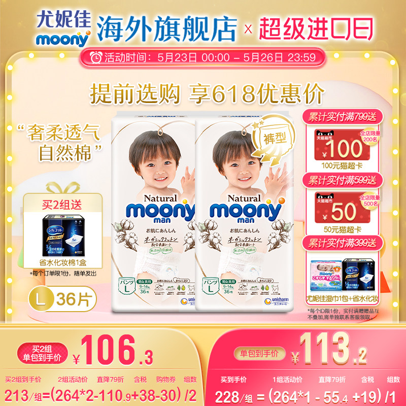尤妮佳moony皇家拉拉裤学步裤进口宝宝婴儿透气纸尿片尿不湿L36*2