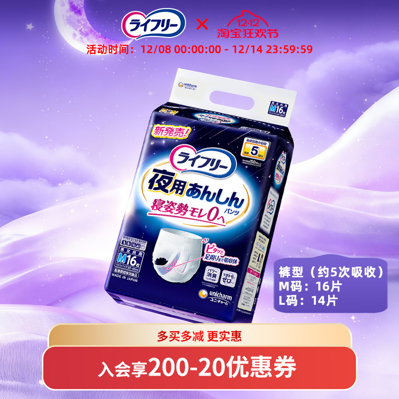 尤妮佳 乐互宜 成人夜用安心裤 纸尿裤尿不湿 老人用裤型 M/L码