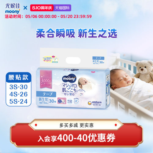 尤妮佳moony低体重宝宝纸尿裤婴儿早产儿透气轻薄柔新生儿腰贴3s