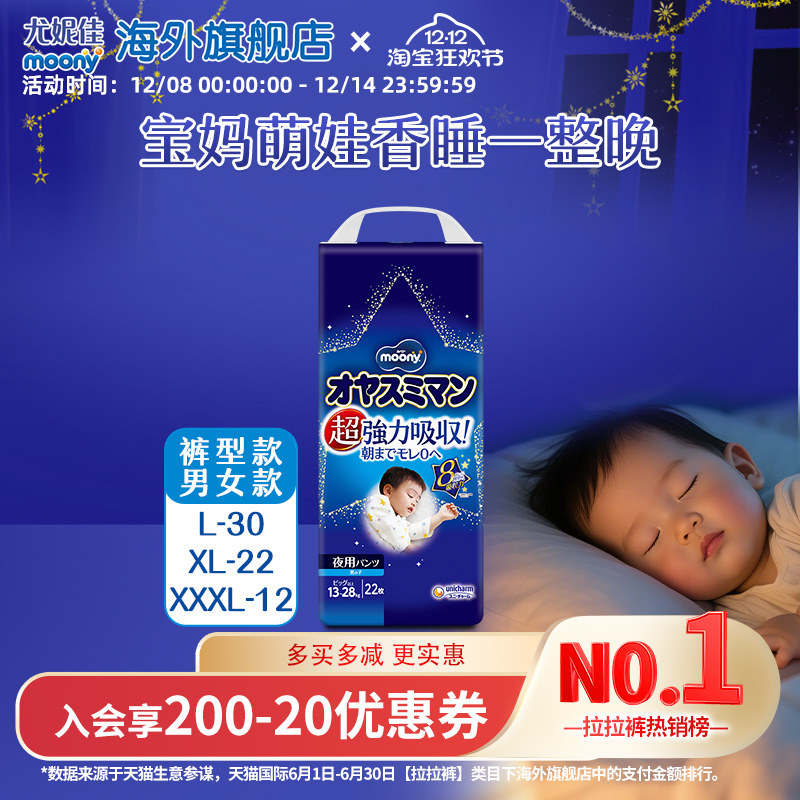 尤妮佳moony睡睡裤L-XXXL9-35kg