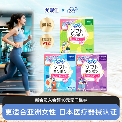 苏菲尤妮佳卫生棉条棉条卫生巾月经棉条导管式游泳专用大容量91支