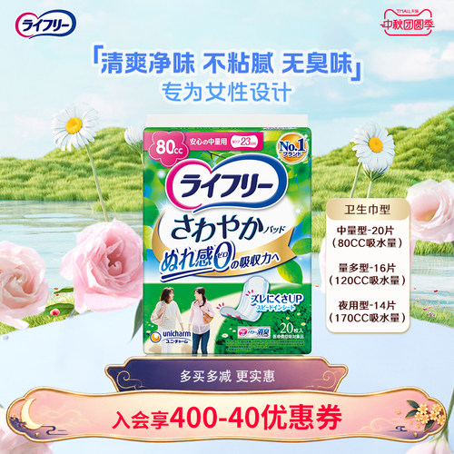 乐互宜清爽净味吸水巾轻/轻中量
