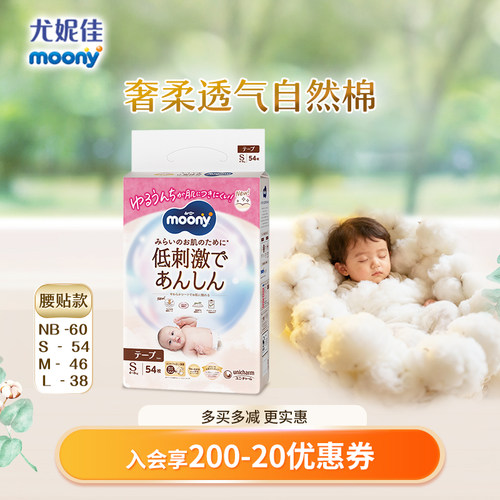 尤妮佳moony亲肤透气棉柔纸尿裤