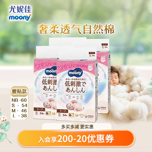 【专用链接】尤妮佳moony皇家纸尿裤 宝宝亲肤透气腰贴NB~L 4包装
