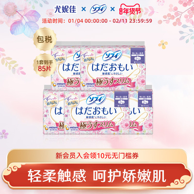 苏菲sofy尤妮佳卫生巾姨妈巾温柔肌舒适敏感肌透气干爽超薄5包组