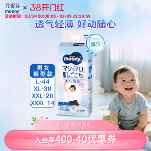 【入门首选】尤妮佳moony畅透男女宝宝拉拉裤 透气纸尿裤L-XXXL