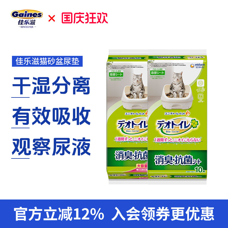 尤妮佳佳乐滋猫尿垫（双层盆专用)多种香味有效吸收5片/10片/16片