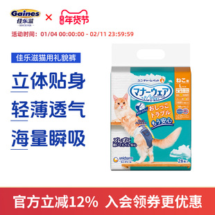 尤妮佳 佳乐滋宠物礼貌裤纸尿裤纸尿垫猫用 贴身透气瞬吸SS号-L号