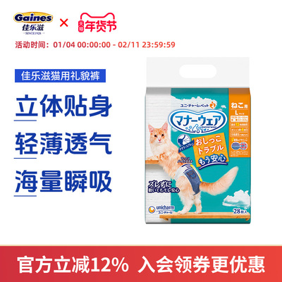 尤妮佳 佳乐滋宠物礼貌裤纸尿裤纸尿垫猫用 贴身透气瞬吸SS号-L号