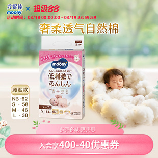 尤妮佳moony皇家婴儿纸尿裤宝宝亲肤透气棉柔尿不湿NB/S/M/L