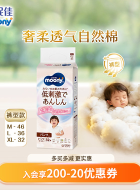 尤妮佳moony皇家拉拉裤学步裤宝宝婴儿透气尿片尿不湿M/L/XL