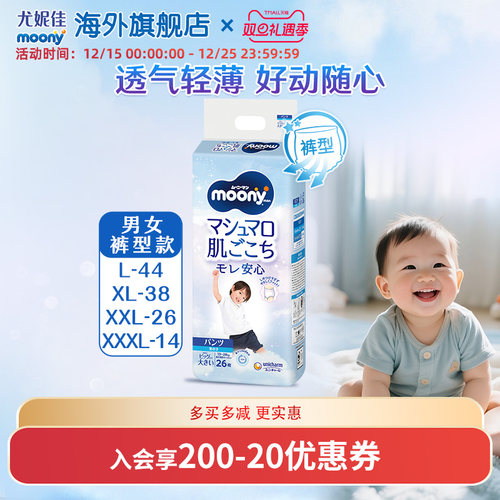 尤妮佳moony进口畅透学步拉拉裤