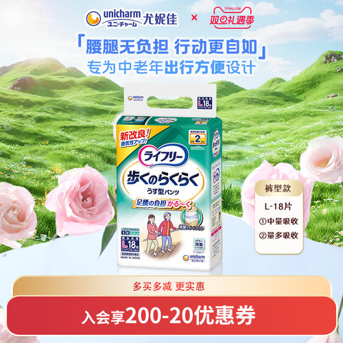 乐互宜出行轻松成人纸尿裤