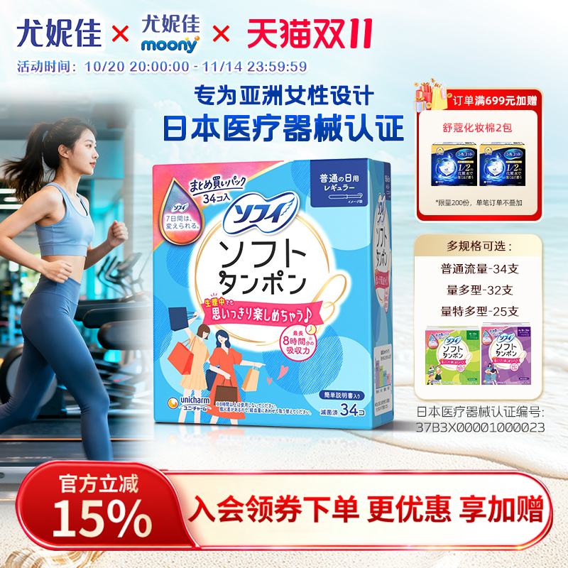 苏菲尤妮佳卫生棉条导管式棉条卫生巾月经杯内置日用量多日本进口