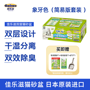 尤妮佳 佳乐滋双层猫砂盆套装（小猫～5kg成猫） 简易套装 赠猫砂