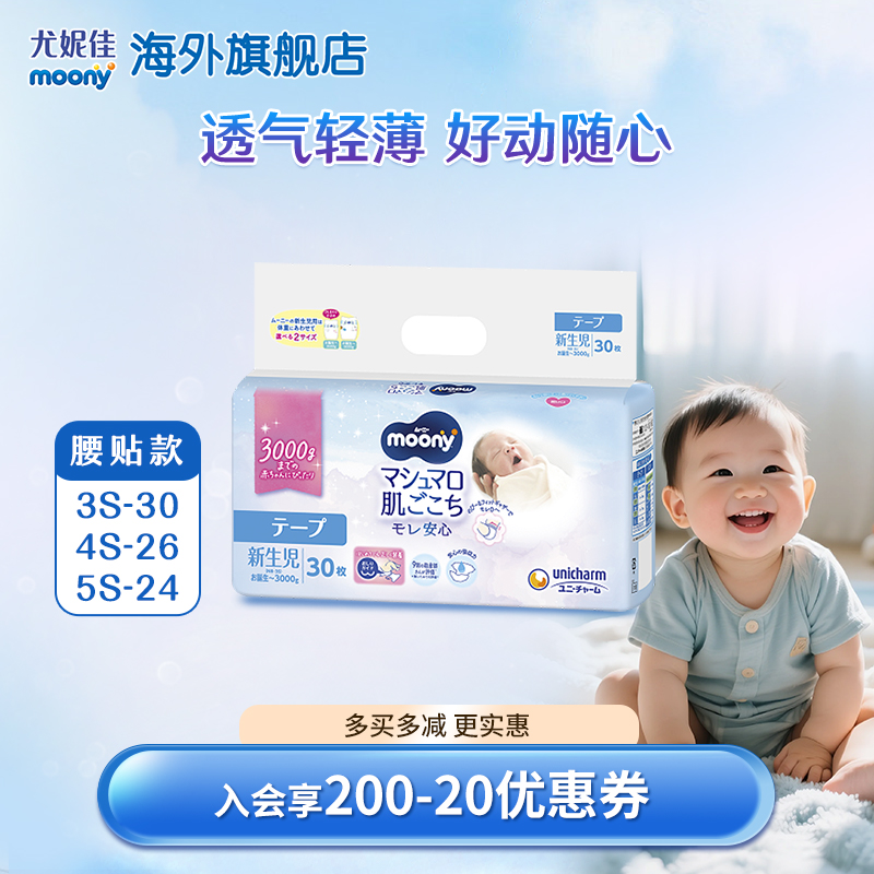尤妮佳moony低体重宝宝纸尿裤婴儿早产儿透气轻薄柔新生儿腰贴3s