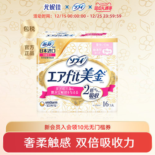 苏菲尤妮佳卫生巾姨妈巾官方正品薄款透气卫生棉进口美金干爽舒适