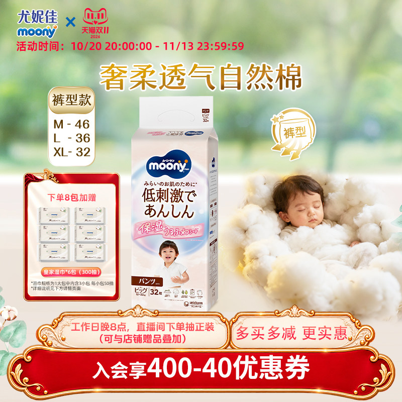 尤妮佳moony皇家拉拉裤学步裤宝宝婴儿透气尿片尿不湿M/L/XL