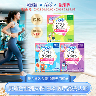 苏菲尤妮佳卫生棉条棉条卫生巾月经棉条导管式游泳专用大容量91支