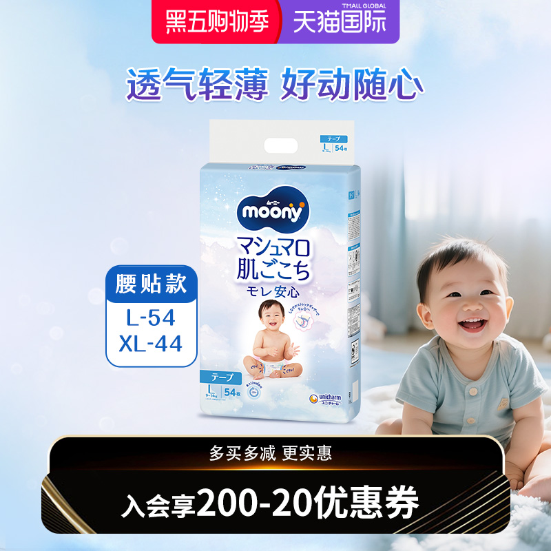 moony进口透气轻薄L/XL纸尿裤