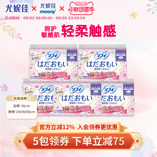 蘇菲sofy尤妮佳衛(wèi)生巾姨媽巾溫柔肌舒適敏感肌透氣干爽超薄5包組