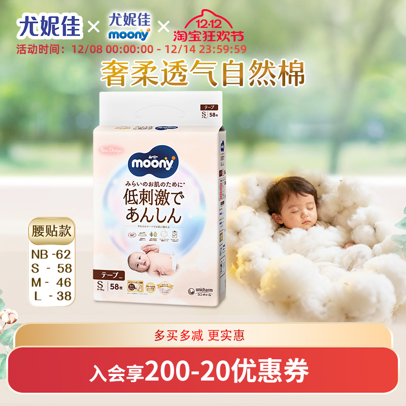 尤妮佳moony亲肤透气棉柔纸尿裤