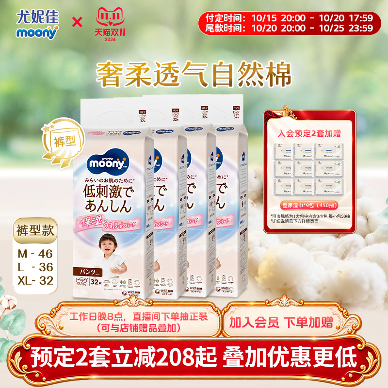 【预售】尤妮佳moony皇家拉拉裤宝宝婴儿透气学步裤 M~XL4包 售拉实拍商品图
