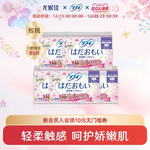 苏菲sofy尤妮佳卫生巾姨妈巾温柔肌舒适敏感肌透气干爽超薄5包组