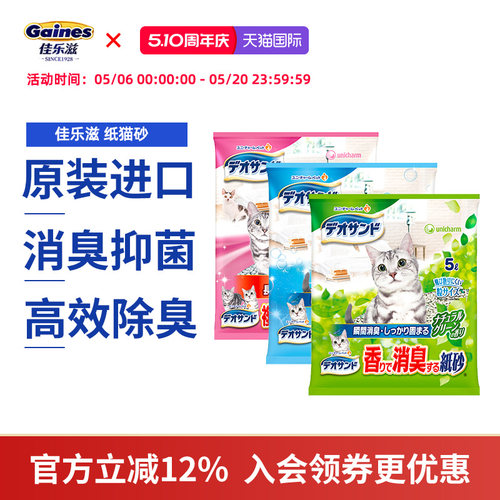尤妮佳 佳乐滋 日本进口纸猫砂 多种香味型 无尘 消臭除臭抑菌型