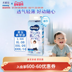 【入门首选】尤妮佳moony畅透男女宝宝拉拉裤 透气纸尿裤L-XXXL