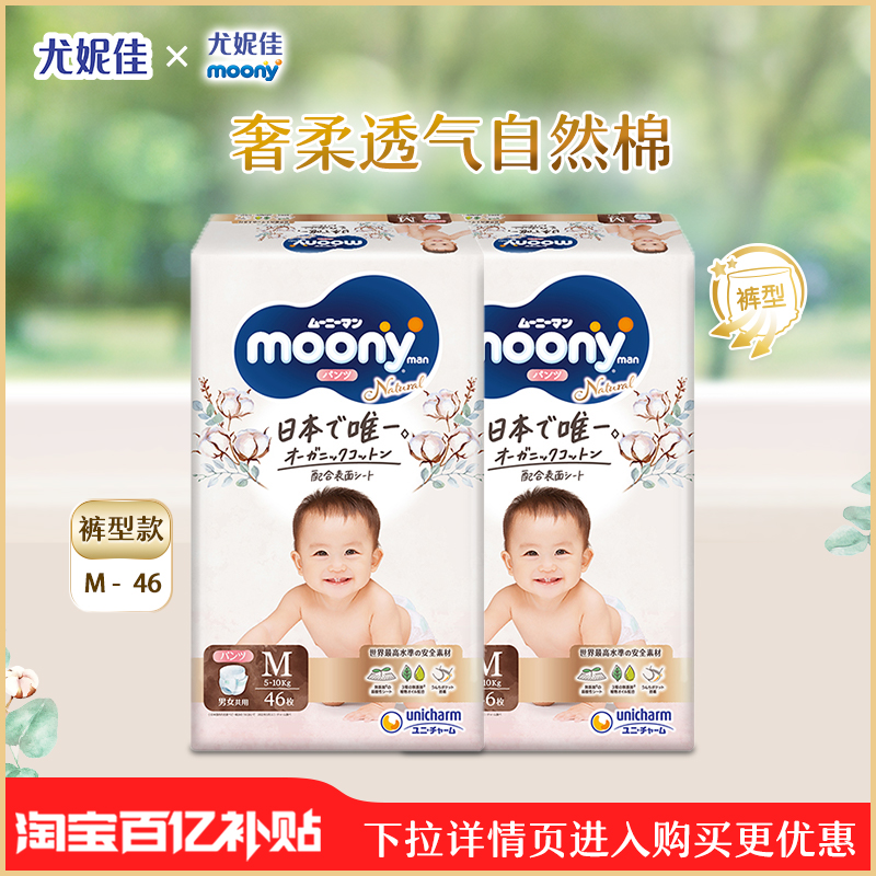 尤妮佳moony皇家拉拉裤学步裤宝宝婴儿透气尿片尿不湿M码2包临期