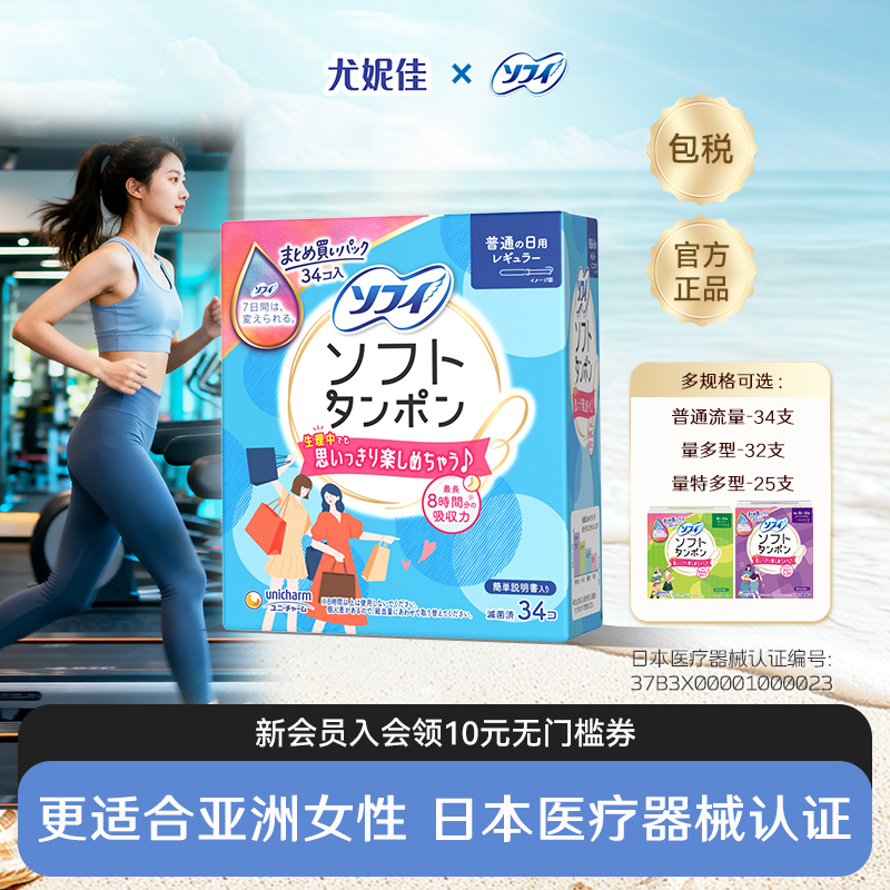 苏菲尤妮佳卫生棉条导管式棉条卫生巾月经杯内置日用量多日本进口