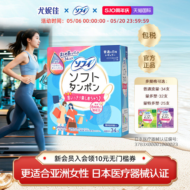苏菲尤妮佳卫生棉条导管式棉条卫生巾月经杯内置日用量多日本进口