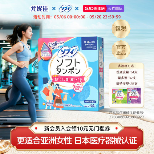 苏菲尤妮佳卫生棉条导管式棉条卫生巾月经杯内置日用量多日本进口