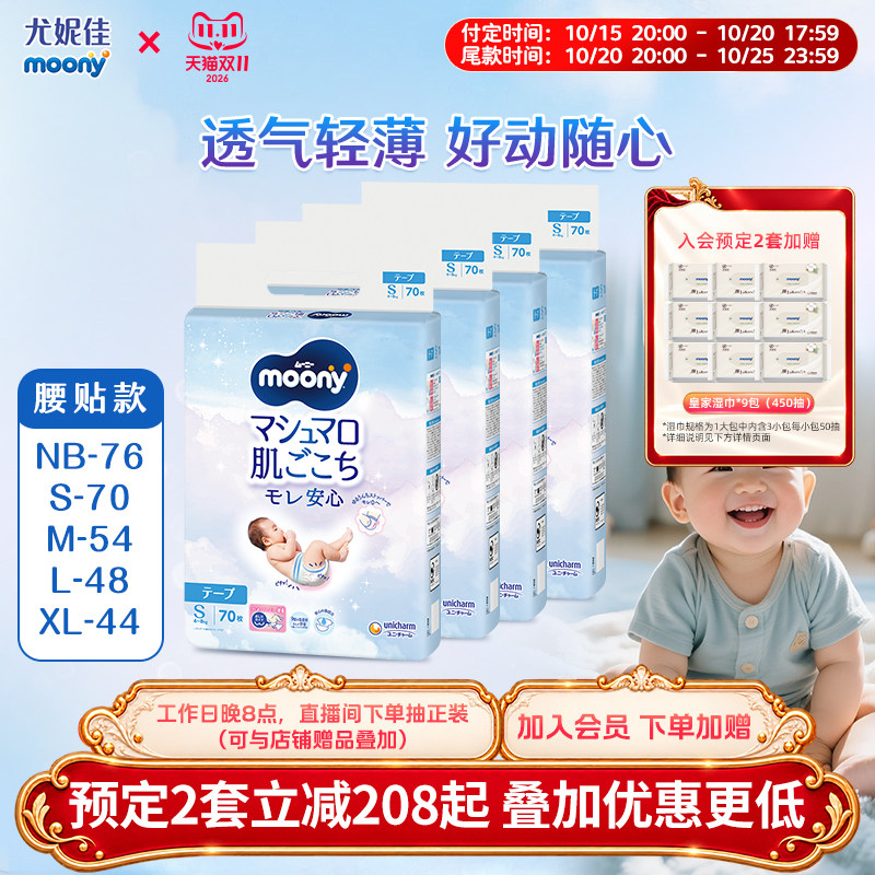 【预售】尤妮佳moony畅透 腰贴纸尿裤 轻薄柔软NB-XL 4包装   腰实拍商品图
