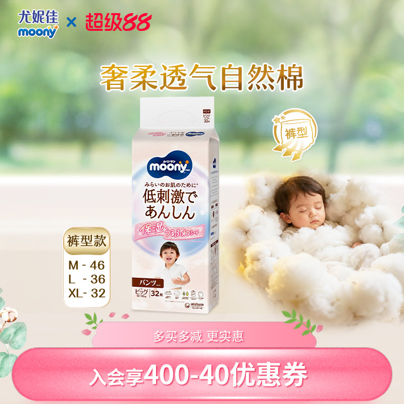 尤妮佳moony进口皇家拉拉裤尿裤图片