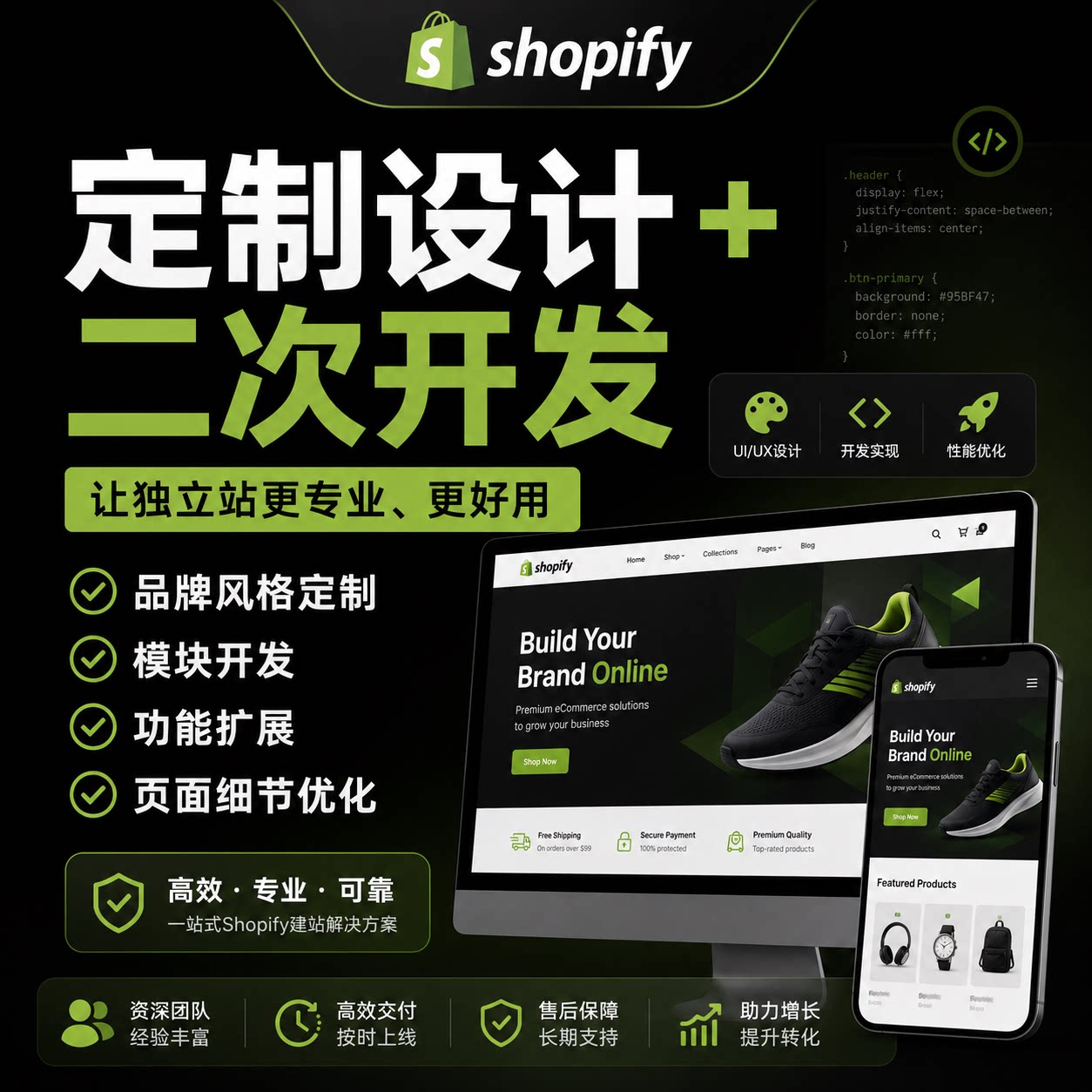 Shopify网站建站跨境电商平面广告设计